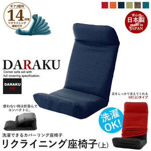  reclining "zaisu" seat DARAKU [ on ]da Lien Brown made in Japan "zaisu" seat high back 1 person for relax chair - free shipping M5-MGKST1881BR