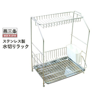  drainer rack stainless steel 2 step dish drainer drainer basket sink side tableware put made in Japan domestic production . three article made sink on rack M5-MGKEA00006