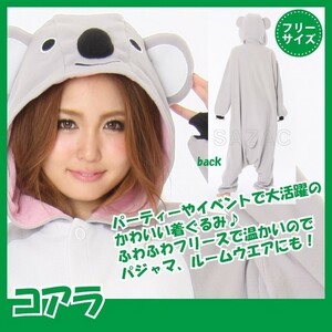 【 新品 】着ぐるみ コアラ オーストラリア つなぎ 服 グレー ハロウィン 仮装 衣装 フリース 動物 グレー パーティー M5-MGKSZC6180