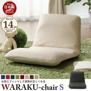  reclining "zaisu" seat Techno red WARAKU [S] made in Japan floor chair 1 person for low chair relax chair free shipping M5-MGKST1071RE9