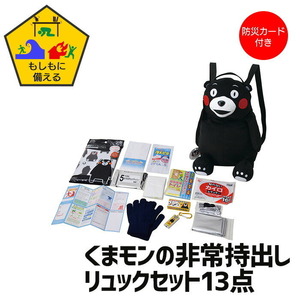 ku.mon rucksack disaster prevention set for children emergency ... disaster prevention ... disaster prevention card attaching bag bag lovely character M5-MGKNKG00018