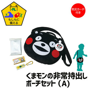 ku.mon bag pouch A emergency ... disaster prevention ... disaster prevention card attaching bag bag lovely .... character M5-MGKNKG00019