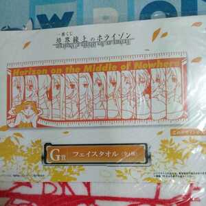 境界線上のホライゾン 一番くじ Ｇ賞 フェイスタオル 乳くらべ　未開封新品