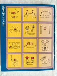  красный перо конец . длина новый futoshi др. [ детская литература manual 1984] книга с картинками . детская литература. ежегодник считывание отвечающий . есть Kaiseisha обычная цена 7500 иен 