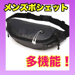 ウエストポーチ 多機能 メンズ ショルダーバッグ 斜め掛け ボディバッグ