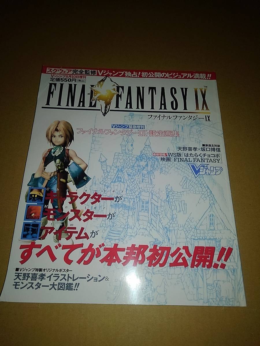 超話題新作 ファイナルファンタジー4 ポスター ワンダースワン版