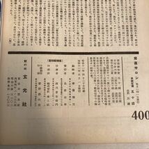 写真サロン 1936年 昭和11年5月号 玄光社 戦前 古書 古本 雑誌 昭和レトロ レトロ アンティーク ビンテージ レトロ雑貨_画像4