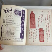 アサヒカメラ 昭和13年 1938年 4月号 戦前 カメラ 写真 古書 古本 雑誌 昭和レトロ レトロ アンティーク ビンテージ レトロ雑貨_画像10