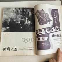 アサヒカメラ 昭和13年 1938年 3月号 戦前 カメラ 写真 古書 古本 雑誌 昭和レトロ レトロ アンティーク ビンテージ レトロ雑貨_画像9