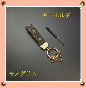 【大人気/送料無料】キーホルダー キーリング ノーブランド ブランド風 男女兼用 鍵 おしゃれ 誕生日 記念品 プレゼント