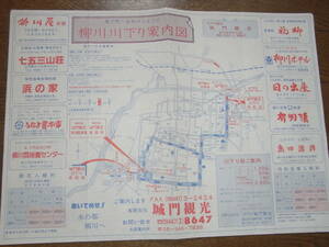柳川川下り案内図　城下町　経路図　昭和レトロ　観光案内図　印刷物