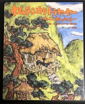 絶版・初版本「ナムチンカラトラヤーヤ」ねことおしょうさま　松谷みよ子の子どもに伝えたい日本昔話　小学館　希少本_画像1