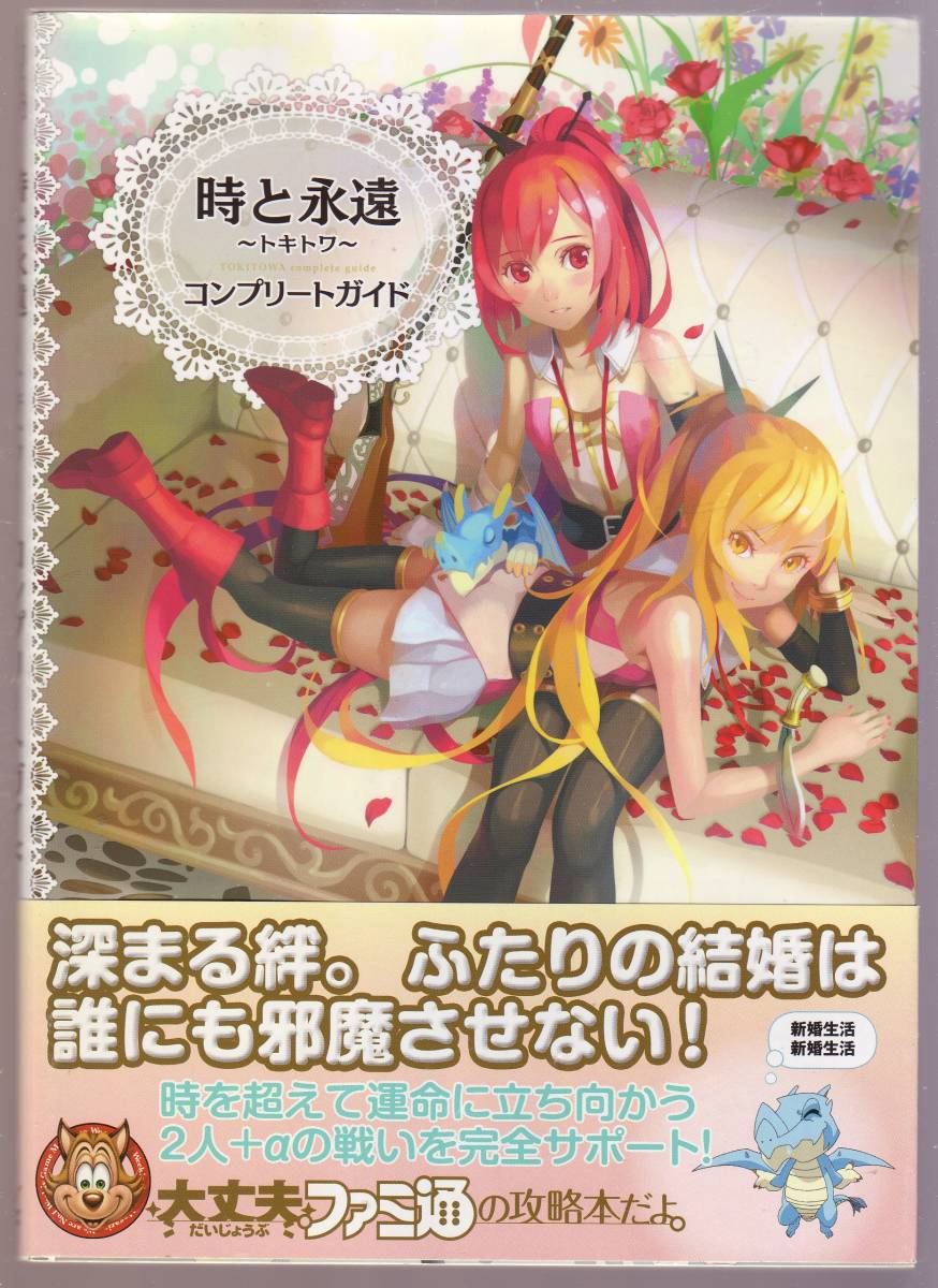 時と永遠~~トキトワ~~LIMITED EDITION (初回封入特典:ダウンロードコード同梱)~ - PS3( 未使用品) workaround.pt