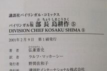 ★第１刷　バイリンガル版　部長　島耕作　4巻・5巻　2冊セット　DIVISION CHIEF KOSAKU SHIMA マンガ コミック 講談社 弘兼憲史 英会話_画像8