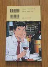 ★第１刷　バイリンガル版　部長　島耕作　4巻・5巻　2冊セット　DIVISION CHIEF KOSAKU SHIMA マンガ コミック 講談社 弘兼憲史 英会話_画像7