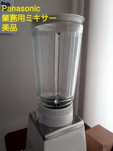 Panasonic業務用ミキサー MS152-SP