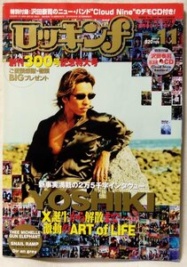 ★★rockin f 2000年11月号★YOSHIKI インタビュー / 沢田泰司 CLOUD NINE 非売品デモCD付(開封済み)★中古本 [2610BOK