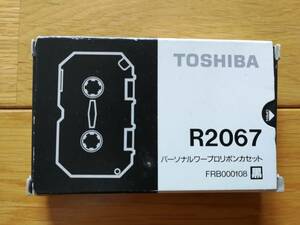 【新品未使用品】TOSHIBA R2067　パーソナルワープロリボンカーセット　FRB000108黒