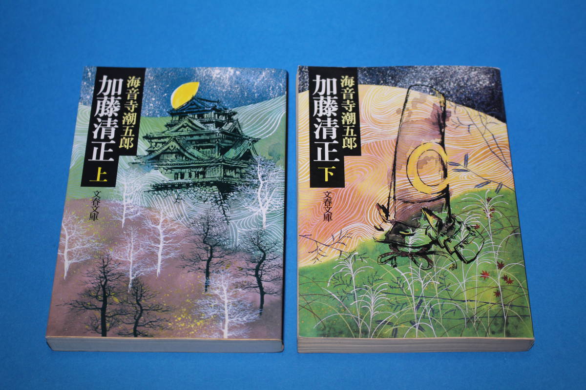 海音寺潮五郎の値段と価格推移は？｜17件の売買情報を集計した海音寺