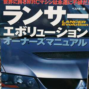  free postage every day shipping Lancer Evolution owner's manual Lancer Evolution I II III IV V VI VII VIIICD9A/CE9A/CN9A/CP9A/CT9A/CT9W rbs