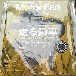 走る歯車 基礎からわかる自動車のGEAR講座 motor fan illustrated 124 モーターファン別冊 イラストレーテッド 送料230円 4冊同梱可