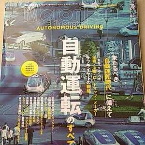 値下 送無料 自動運転、すべて motor fan illustrated モーターファン別冊 イラストレーテッド 三栄書房 3冊で計300円引