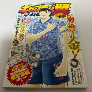 【古本】キャプテン翼マガジン Vol.8 【グランドジャンプ増刊】 2021年8月4日発売