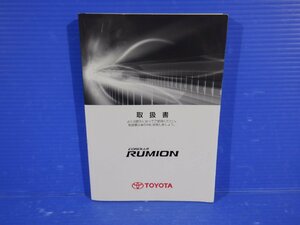 ルミオン 取扱書 1冊 01999-12A96 RUMION 取説 H20年 NZE151N ★全国送料520円★