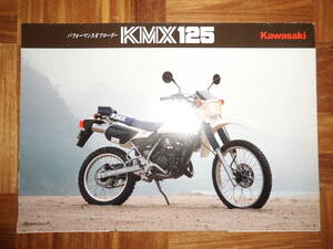 ＊ＫＭＸ１２５のカタログ＊