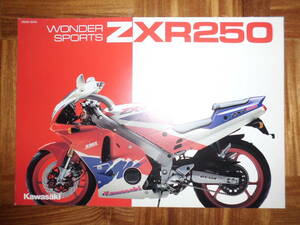 ＊‘９３年　ＺＸＲ２５０のカタログ＊