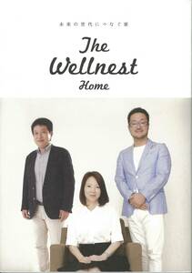 ウェルネスホーム　未来世代につなぐ家　The Wellnest Home