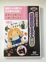 絶対音感 リズム聴音 DVD 秀逸フラッシュ 星みつる式才能教育 検)家庭保育園 絵本 幼児教育 早期教育 右脳開発 お受験 久保田競 七田 公文_画像1