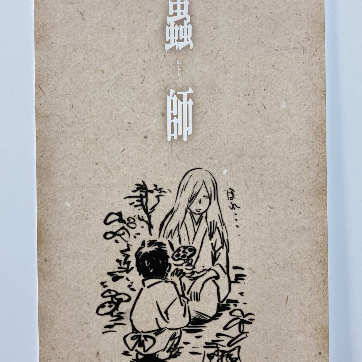 ヤフオク! -蟲師 ギンコの中古品・新品・未使用品一覧 ヤフオク! -蟲師 ギンコの中古品・新品・未使用品一覧