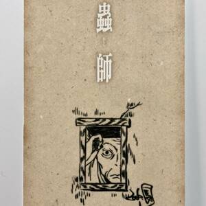 ヤフオク 蟲師 ポストカードの中古品 新品 未使用品一覧 ヤフオク 蟲師 ポストカードの中古品 新品 未使用品一覧
