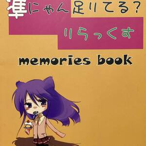 【はぴねす!◆同人誌】準にゃん足りてる?りらっくす 渡良瀬準備会 桐島りおな ナゴミ 柏餅よもぎ 準にゃん 男の娘 女装男子 ういんどみるB8