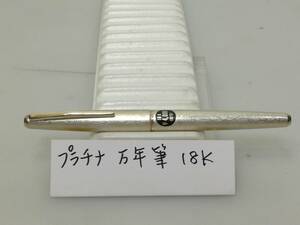 現状品 プラチナ万年筆 18金ペン先 デッドストック Vintage Japanese PLUTINUM fountain pen K18