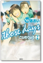 【初版】 Ns’あおい those days 下巻 こしのりょう ナースあおい 9784063725681_画像1