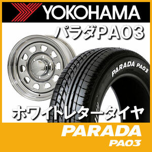 送料無料★200系ハイエース デイトナ クローム 215/60R17 ヨコハマ パラダ ホワイトレター