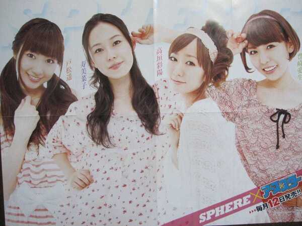 2011 アース・スター 非売品 ポスター スフィア Sphere 豊崎愛 生高垣彩 陽寿美菜子 戸松遥 グッズ 声優 グラビア アイドル タレント