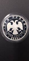 ★ロシア★野生動物保護シリーズ★3ルーブルPROOFプルーフ銀貨★1ounce★2004年★_画像1