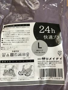 勝野式　勝野浩　24h快適ブラ　ベージュ　L 新品未開封