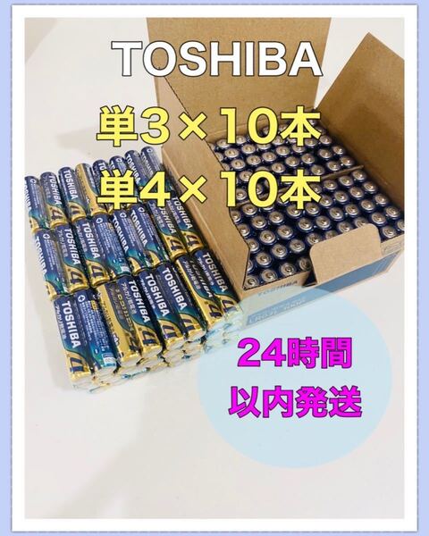 東芝 アルカリ乾電池 単4形 TOSHIBA乾電池 単4 単4 電池 単三電池 クーポン ポイント 消費 防災 備蓄