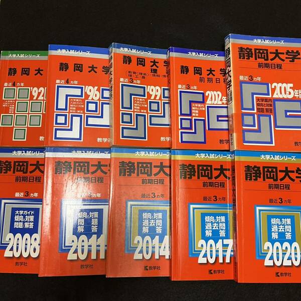 【翌日発送】　赤本　静岡大学　前期日程　医学部　1988年～2019年　32年分