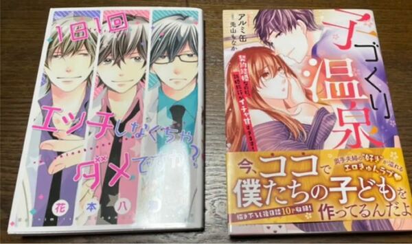 1日１回 エッチしないと ダメですか？ 1巻 漫画 子づくり 温泉 契約結婚なのに 新婚旅行が イチャ甘すぎます