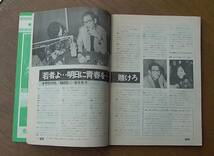 guts1971.1■雑誌■小室等/加藤和彦/西岡たかし/鶴田浩二/キャロルキング_画像3