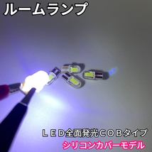 K13 マーチ [H22.7〜H25.5] 純正球交換用 COB全面発光 LED ルームランプ バックランプ ウェッジ球セット 車内灯 室内灯_画像3