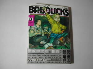 署名本・漫画・武田登竜門「BADDUCKS 3 　バッドダックス3」初版・帯付・サイン