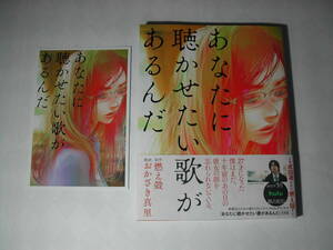 署名カード・漫画・原作:燃え殻、漫画:おかざき真里「あなたに聴かせたい歌があるんだ」初版・帯付・サイン