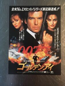 珍品　東京メトロタイアップ映画チラシ『007 ゴールデンアイ』