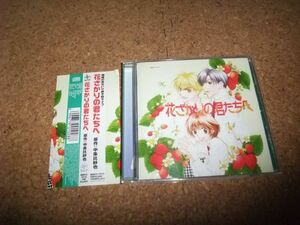 [CD] 花ざかりの君たちへ 桑島法子